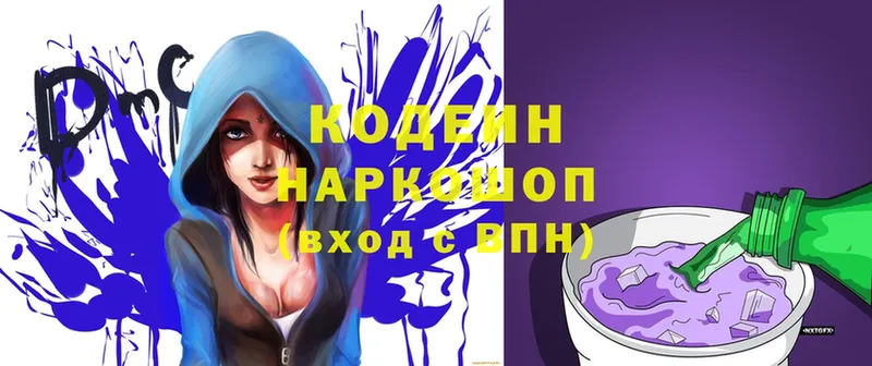 Кодеин напиток Lean (лин)  где купить наркоту  omg ссылка  Подпорожье 